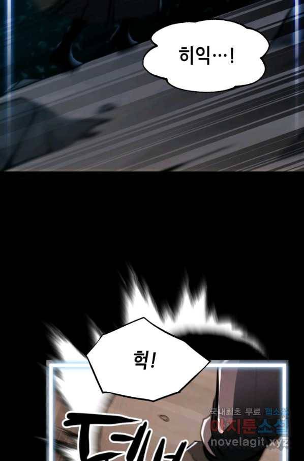 누가 무림맹주를 죽였나 24화 80