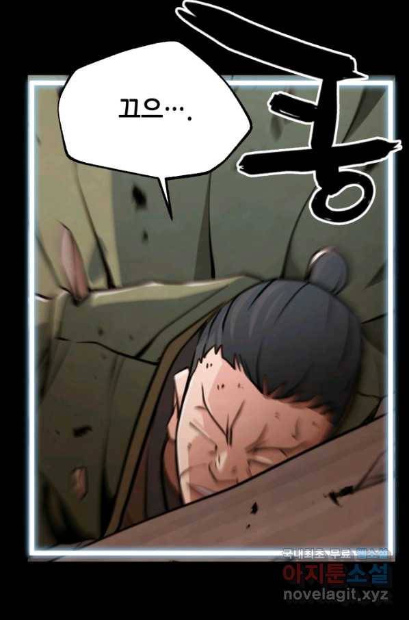누가 무림맹주를 죽였나 24화 83