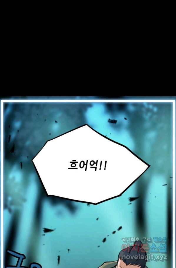누가 무림맹주를 죽였나 24화 84