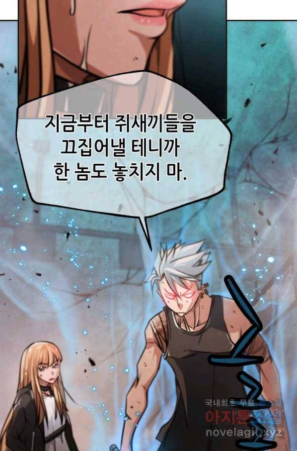 누가 무림맹주를 죽였나 24화 91
