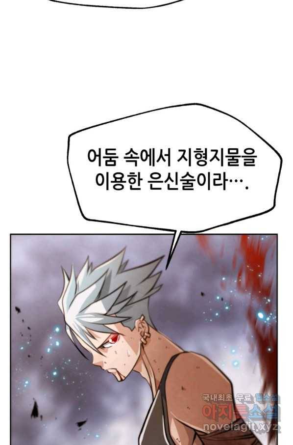 누가 무림맹주를 죽였나 24화 103