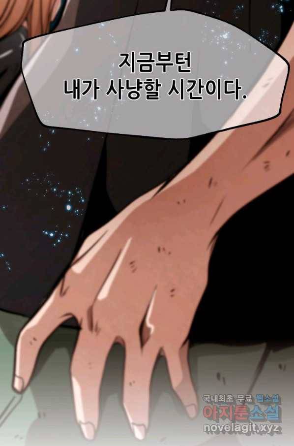 누가 무림맹주를 죽였나 24화 109