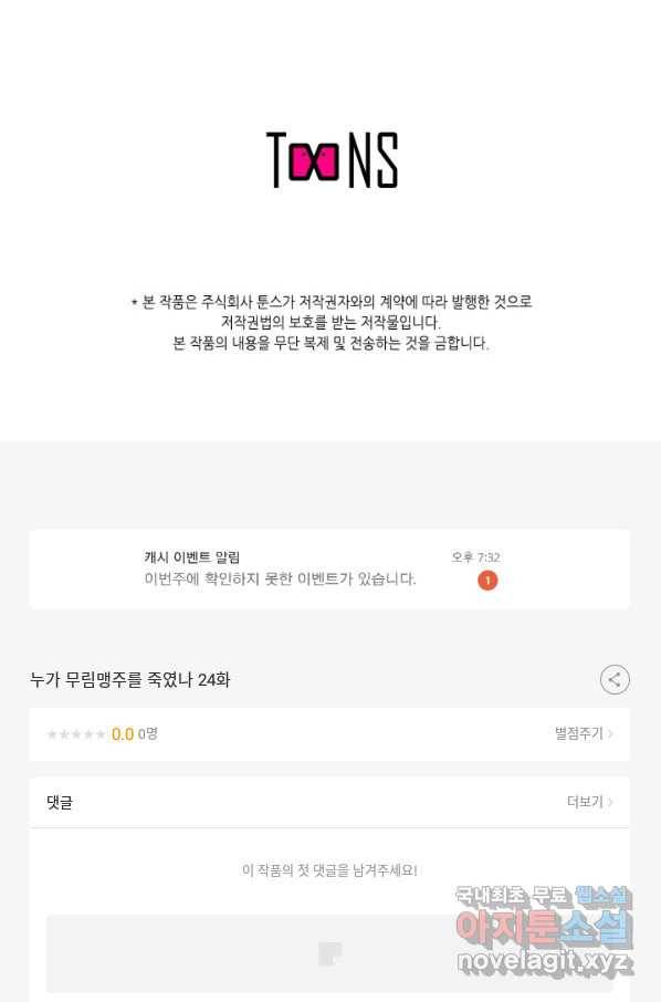 누가 무림맹주를 죽였나 24화 111