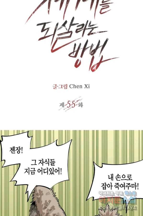 멸망한 세계를 되살리는 방법 55화 2