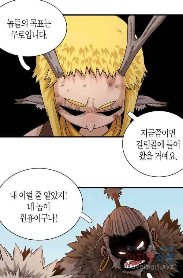 멸망한 세계를 되살리는 방법 55화 4