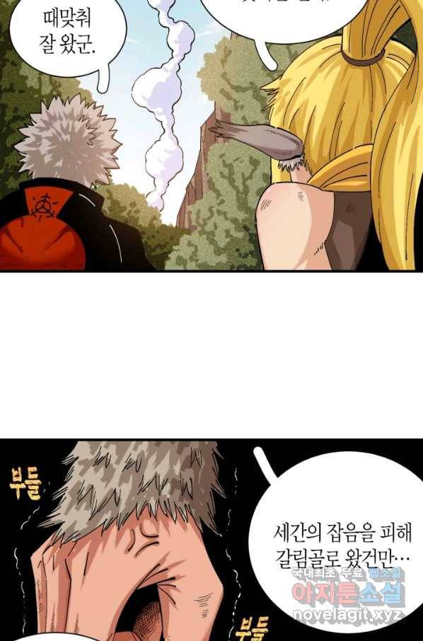멸망한 세계를 되살리는 방법 55화 7