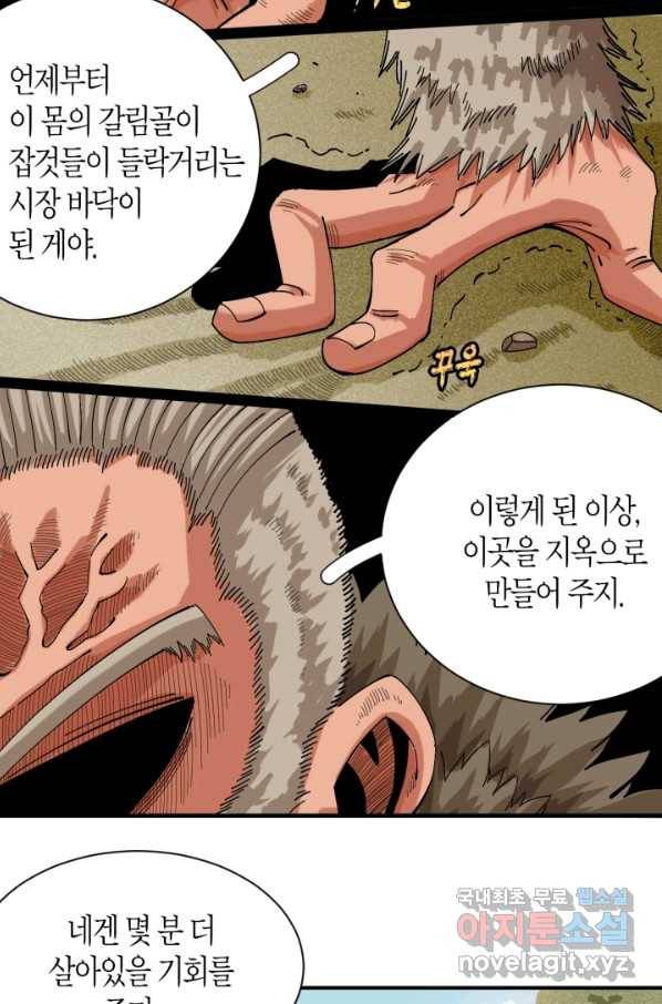 멸망한 세계를 되살리는 방법 55화 8