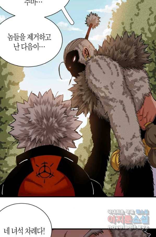 멸망한 세계를 되살리는 방법 55화 9