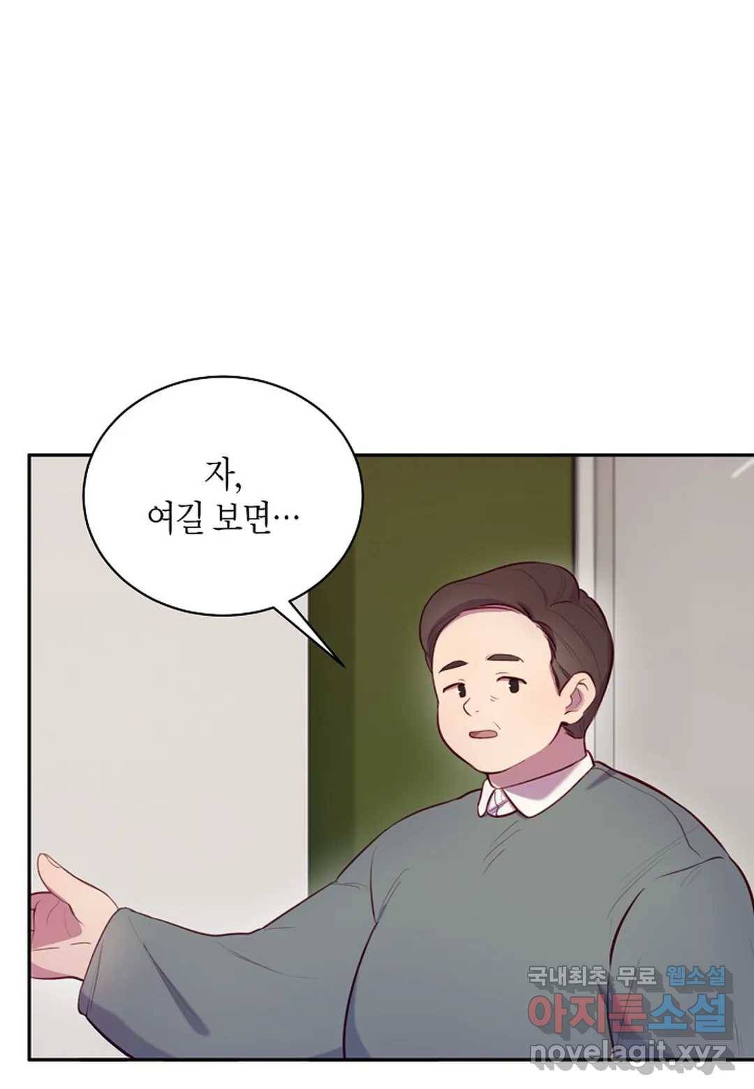 가애(佳愛) 8화 1