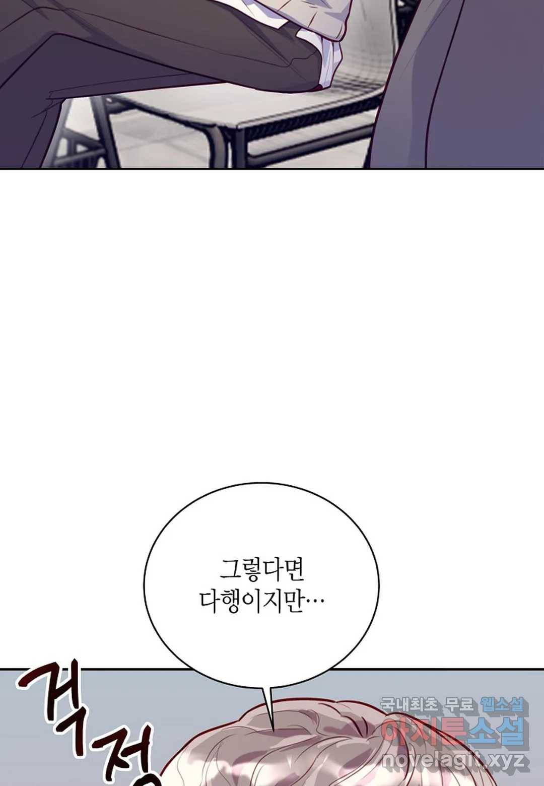가애(佳愛) 8화 8