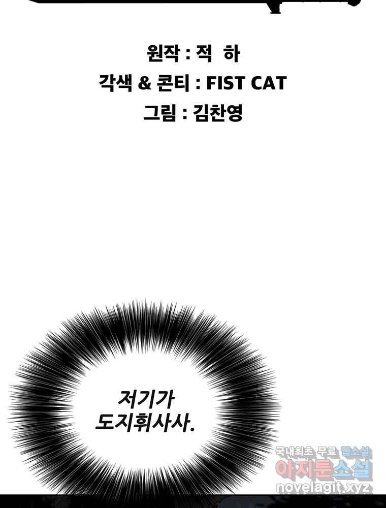 불패검선 130화 2