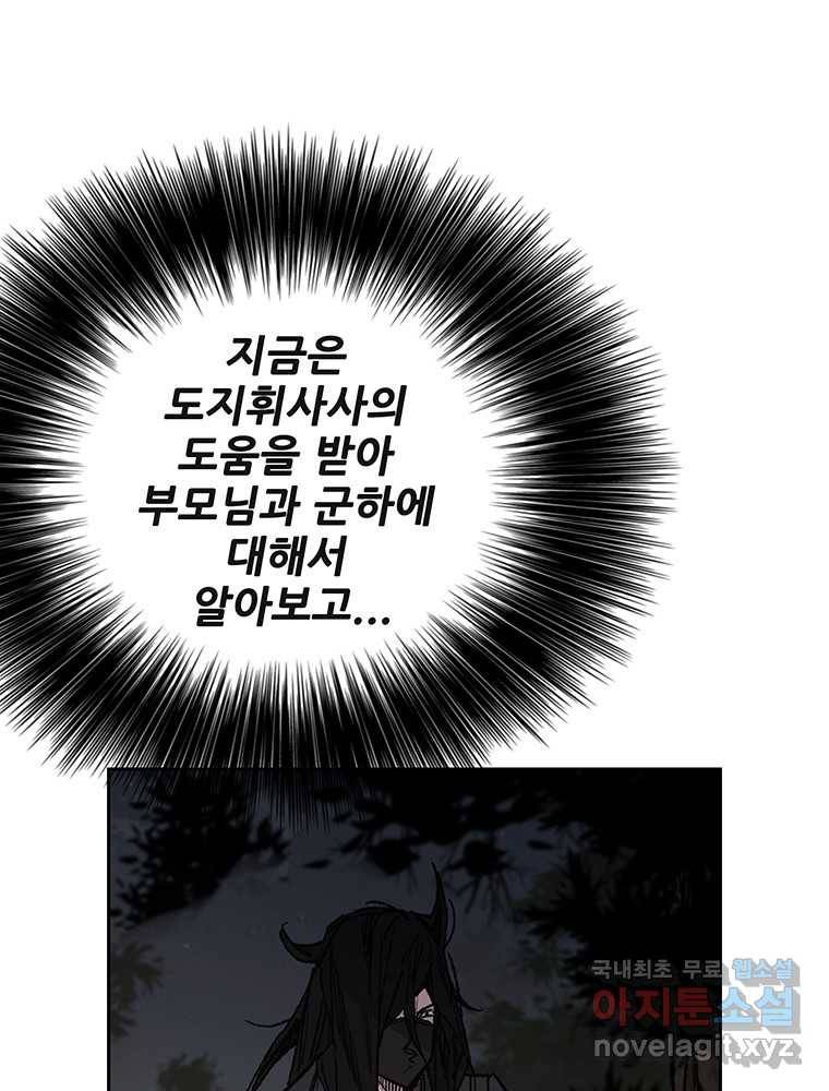 불패검선 130화 4