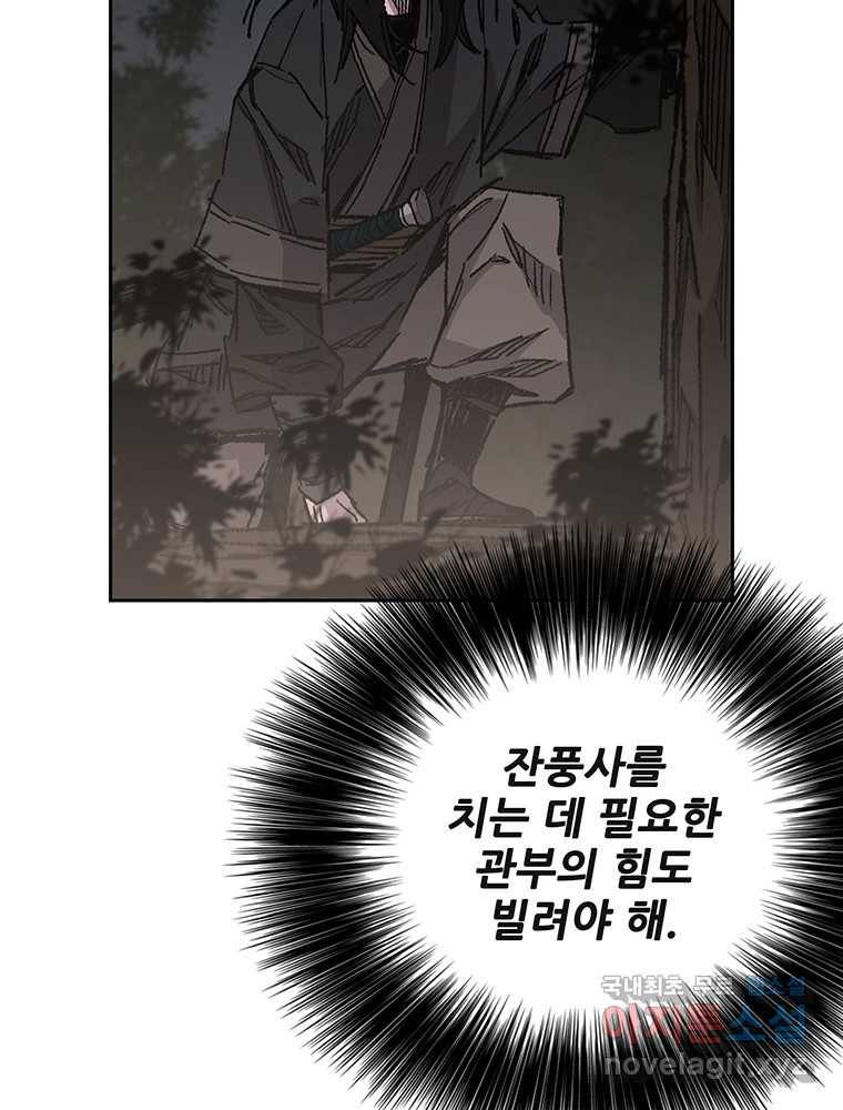 불패검선 130화 5