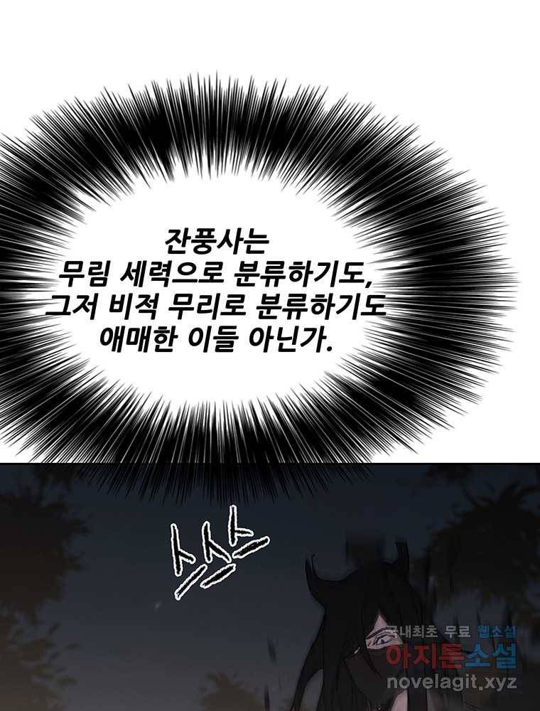 불패검선 130화 19
