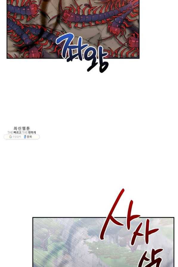 무협지 최고 악당의 귀한 딸입니다 68하 3