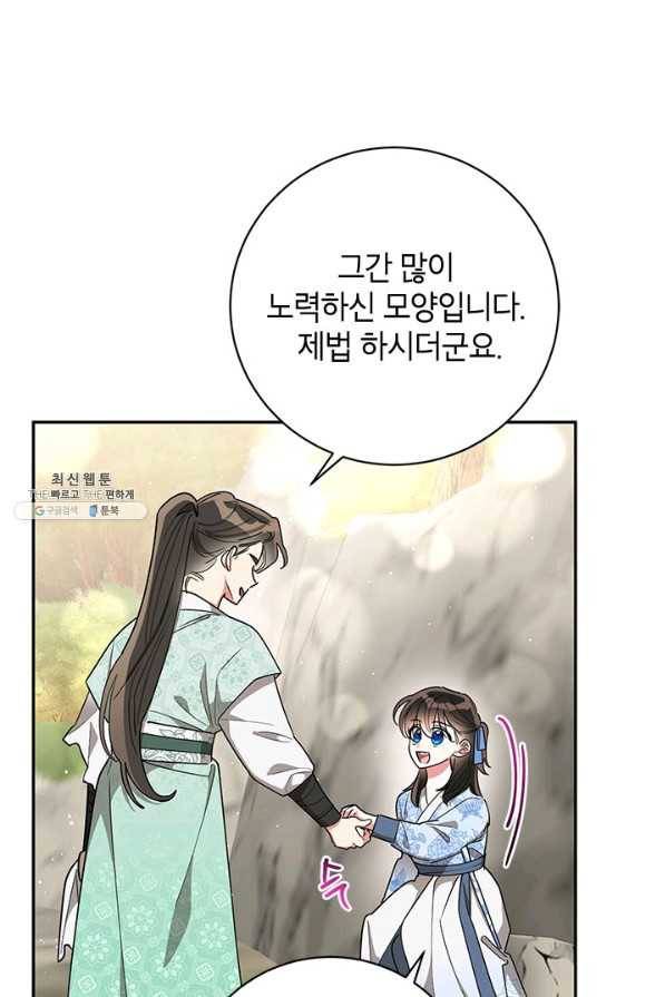 무협지 최고 악당의 귀한 딸입니다 68하 9
