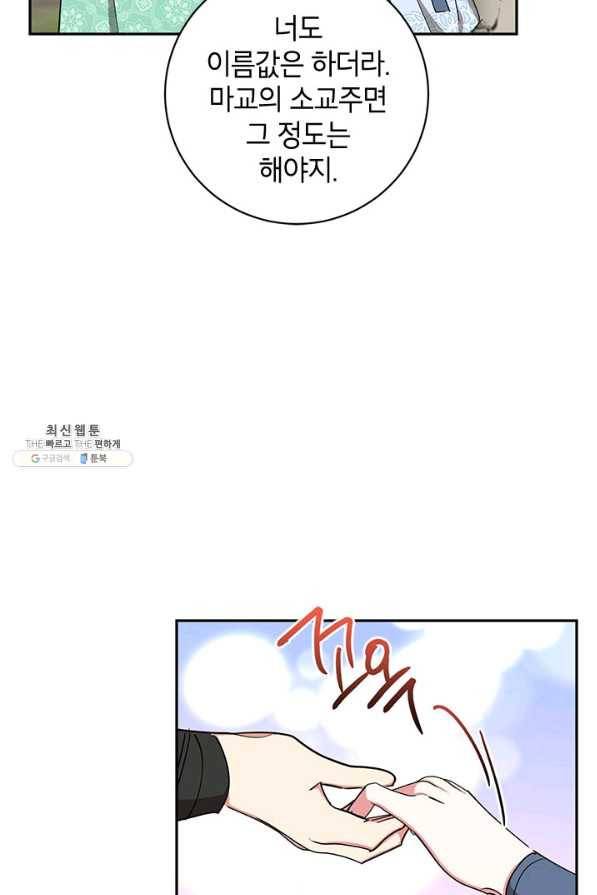 무협지 최고 악당의 귀한 딸입니다 68하 10