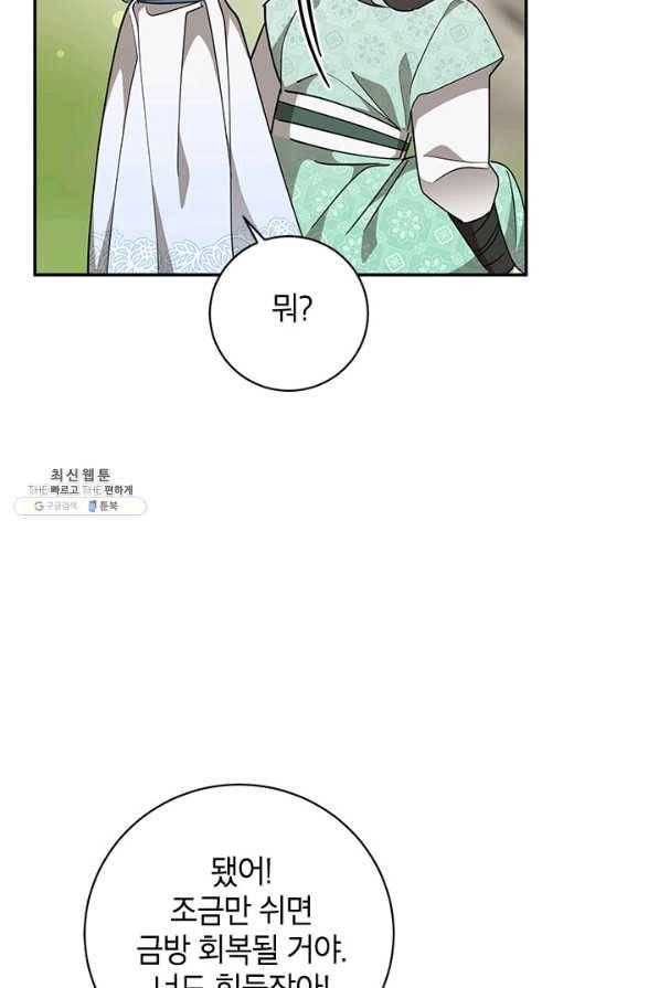 무협지 최고 악당의 귀한 딸입니다 68하 18