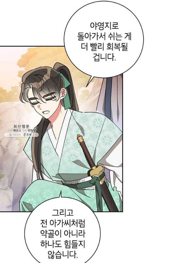 무협지 최고 악당의 귀한 딸입니다 68하 20