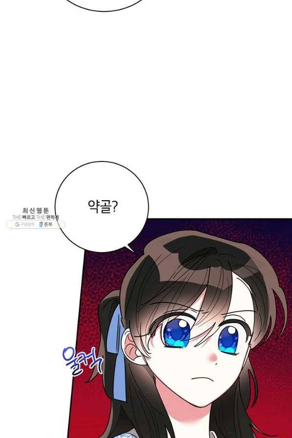 무협지 최고 악당의 귀한 딸입니다 68하 21