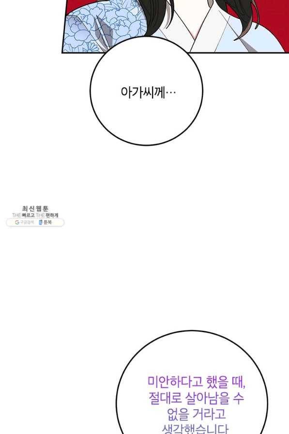 무협지 최고 악당의 귀한 딸입니다 68하 22