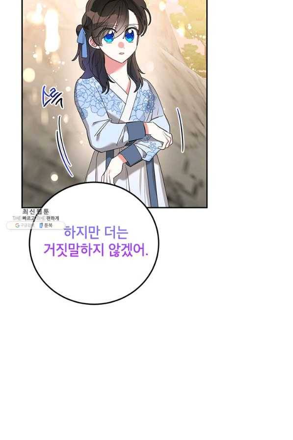 무협지 최고 악당의 귀한 딸입니다 68하 25