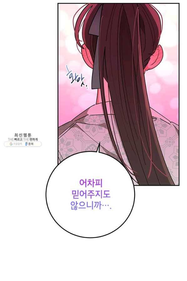 무협지 최고 악당의 귀한 딸입니다 68하 26