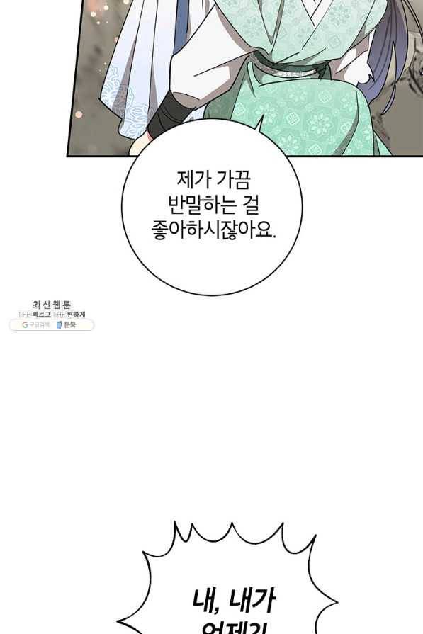 무협지 최고 악당의 귀한 딸입니다 68하 29