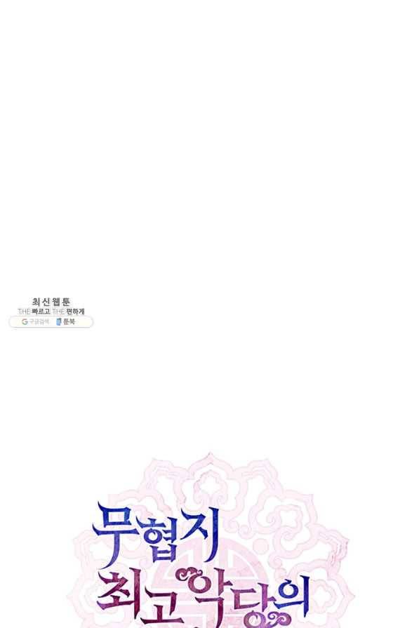 무협지 최고 악당의 귀한 딸입니다 68하 40