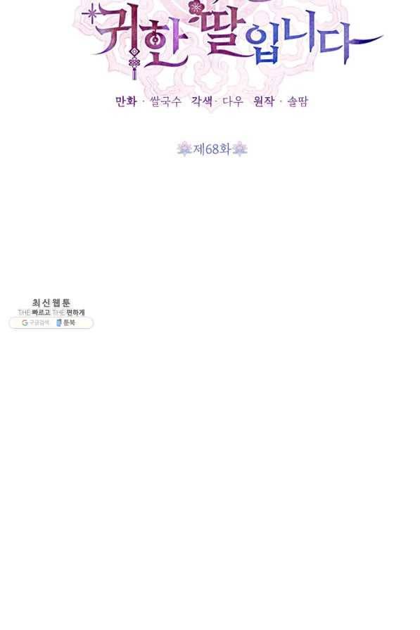 무협지 최고 악당의 귀한 딸입니다 68하 41