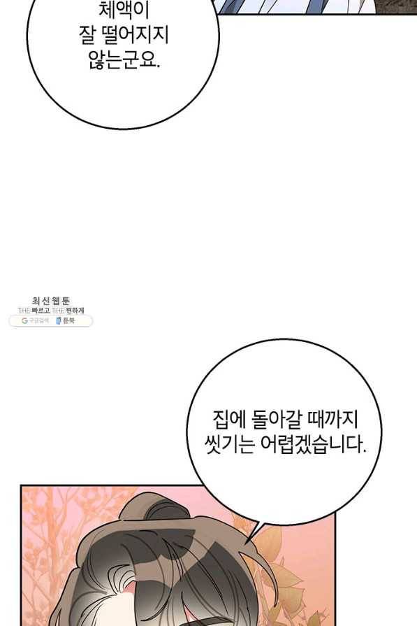 무협지 최고 악당의 귀한 딸입니다 68하 44