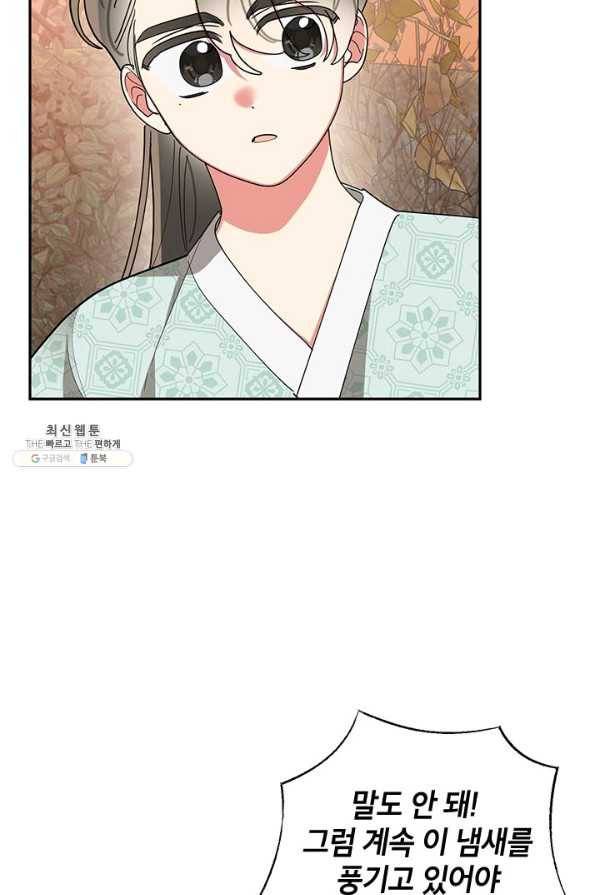 무협지 최고 악당의 귀한 딸입니다 68하 45