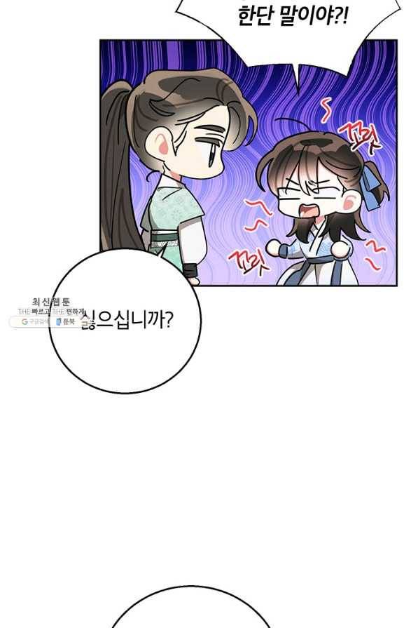 무협지 최고 악당의 귀한 딸입니다 68하 46
