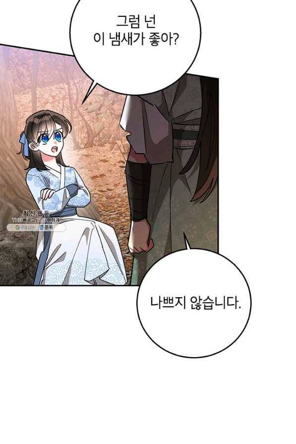 무협지 최고 악당의 귀한 딸입니다 68하 47