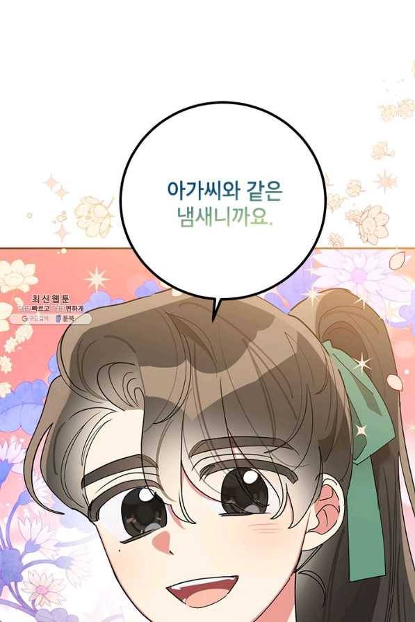 무협지 최고 악당의 귀한 딸입니다 68하 48