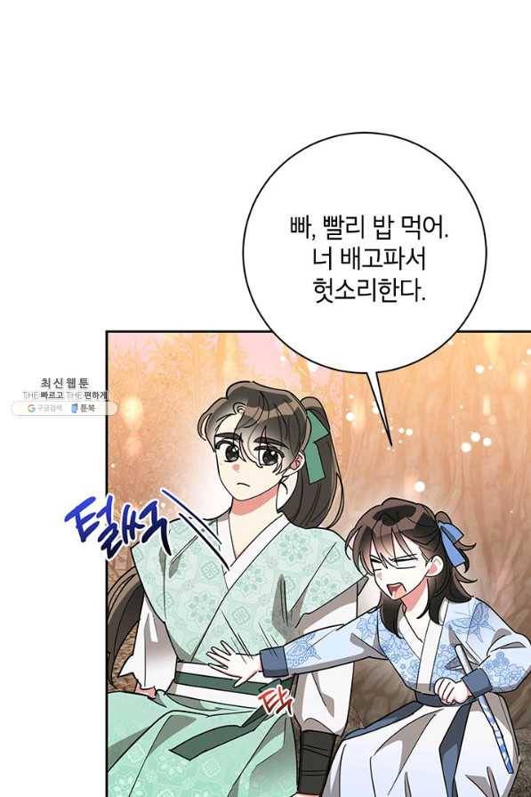 무협지 최고 악당의 귀한 딸입니다 68하 51