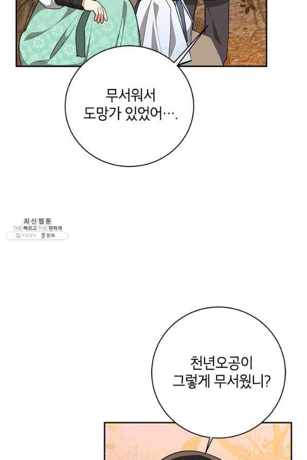 무협지 최고 악당의 귀한 딸입니다 68하 59