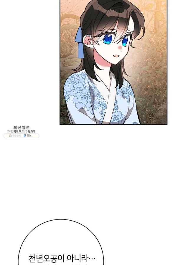 무협지 최고 악당의 귀한 딸입니다 68하 60