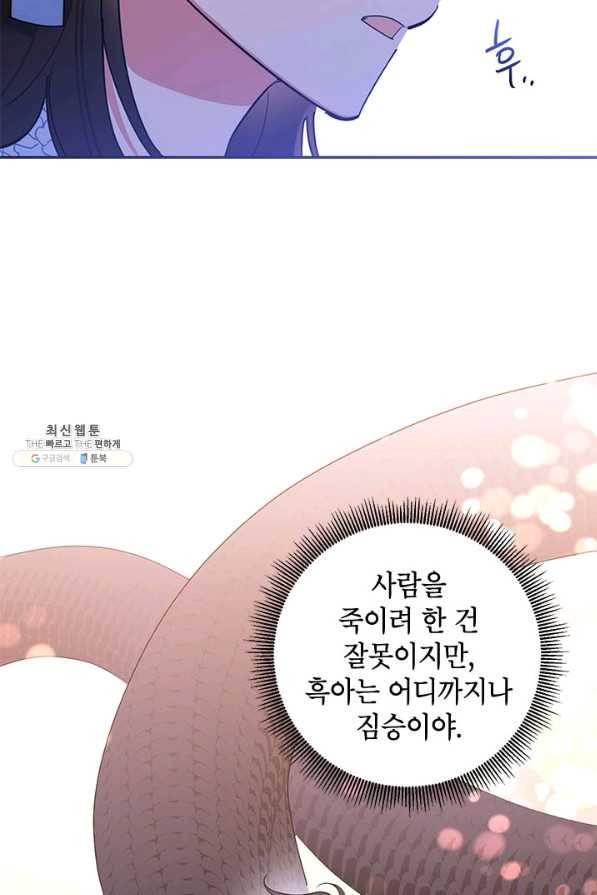 무협지 최고 악당의 귀한 딸입니다 68하 63