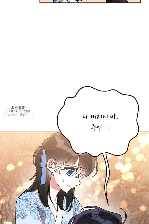 무협지 최고 악당의 귀한 딸입니다 68하 66