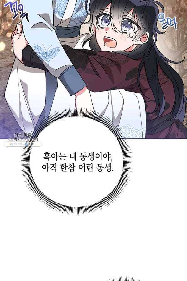 무협지 최고 악당의 귀한 딸입니다 68하 67