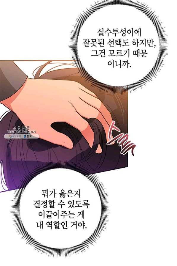 무협지 최고 악당의 귀한 딸입니다 68하 68