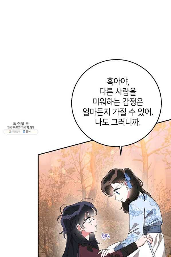무협지 최고 악당의 귀한 딸입니다 68하 69