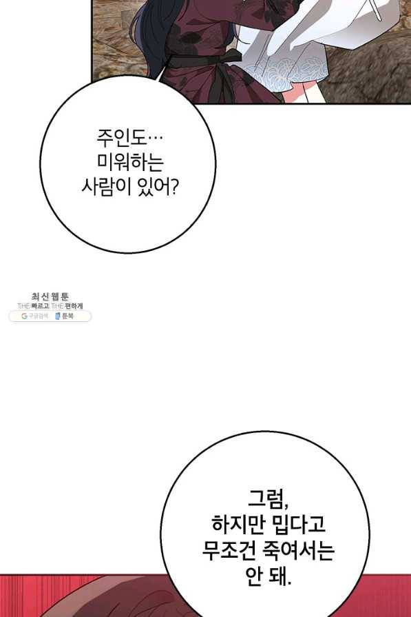 무협지 최고 악당의 귀한 딸입니다 68하 70