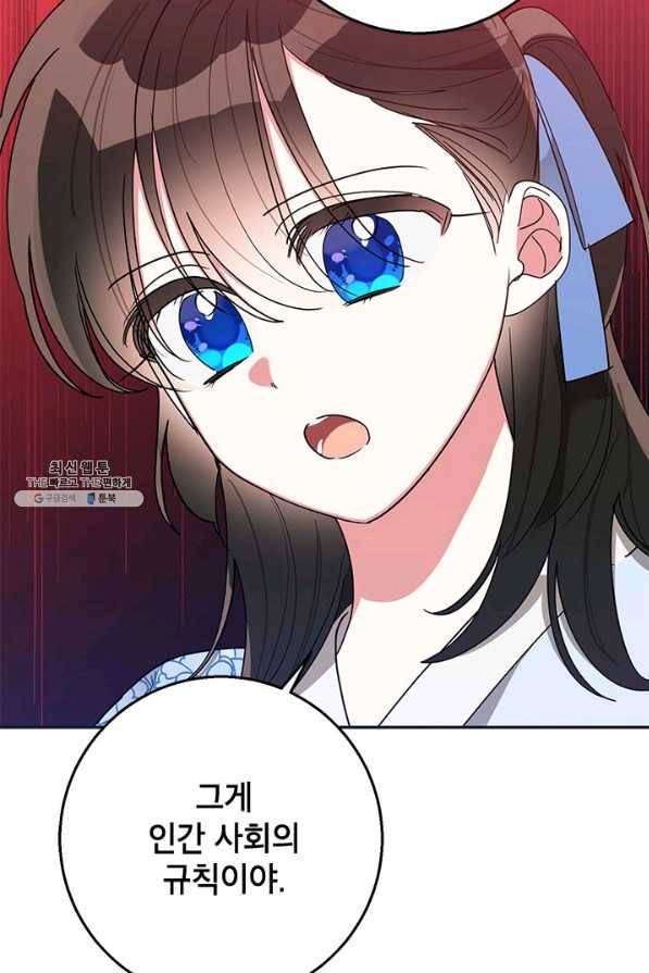 무협지 최고 악당의 귀한 딸입니다 68하 71