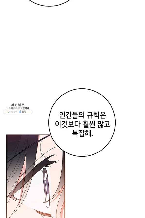 무협지 최고 악당의 귀한 딸입니다 68하 72