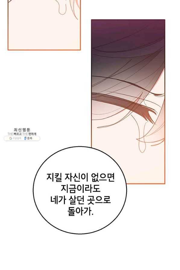 무협지 최고 악당의 귀한 딸입니다 68하 73