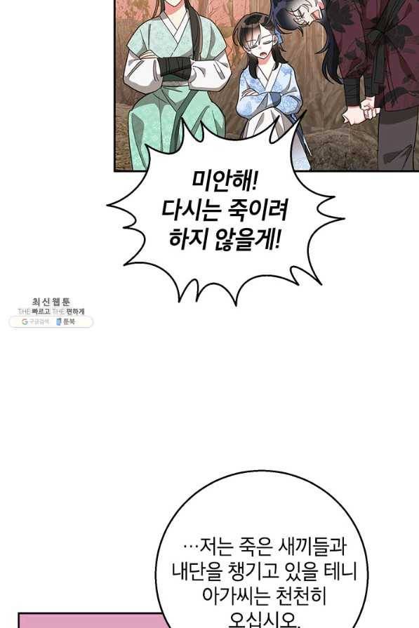 무협지 최고 악당의 귀한 딸입니다 68하 76