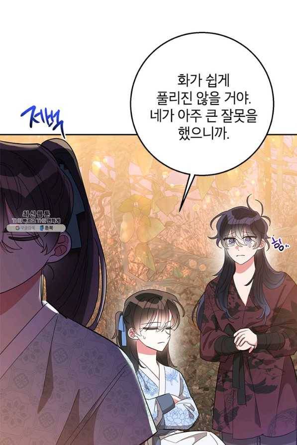 무협지 최고 악당의 귀한 딸입니다 68하 78