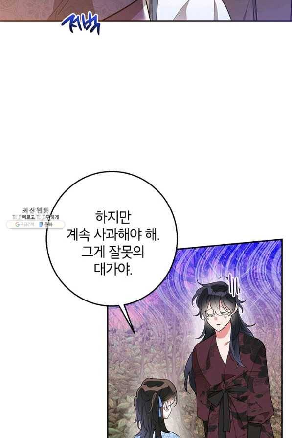 무협지 최고 악당의 귀한 딸입니다 68하 79